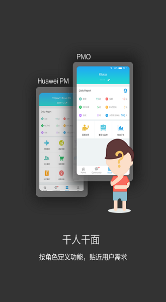 华为isdp mobile app截图3