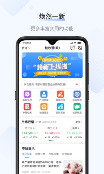 广西畜牧桂牧通政截图3