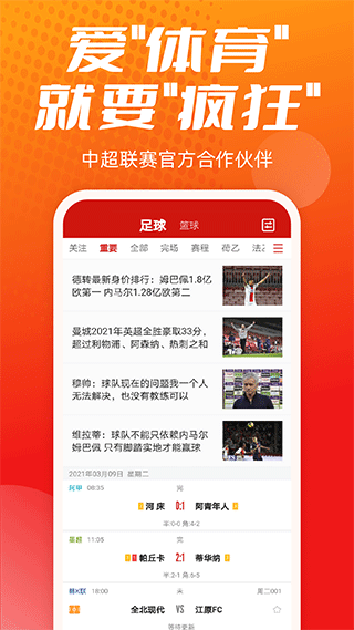 疯狂体育app截图3