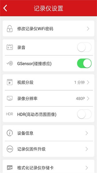 红旗隐藏式行车记录仪截图3
