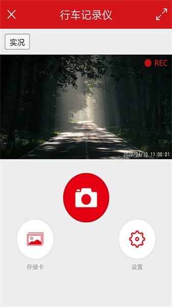 红旗隐藏式行车记录仪截图4