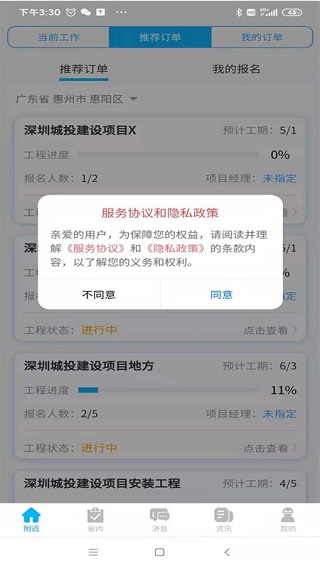 工联宝app截图2