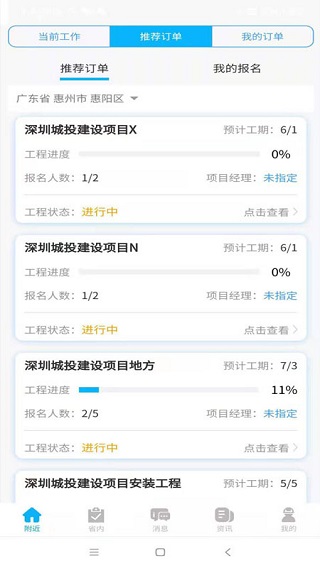 工联宝app截图3