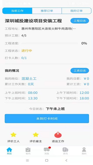 工联宝app截图4