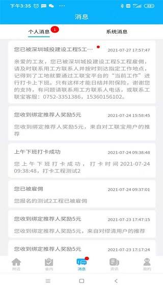 工联宝app截图5