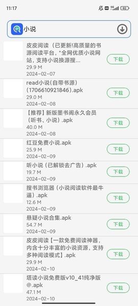 聚合应用中心截图1
