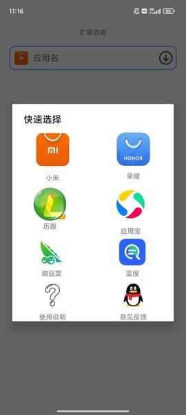 聚合应用中心截图2