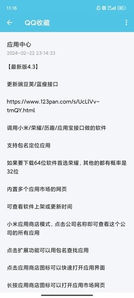 聚合应用中心截图5