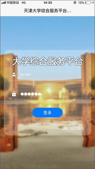 天津大学综合服务平台官方app截图1