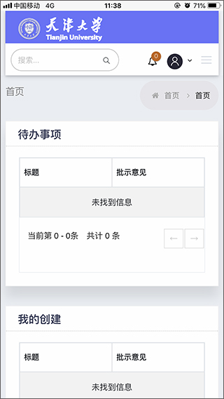 天津大学综合服务平台官方app截图2