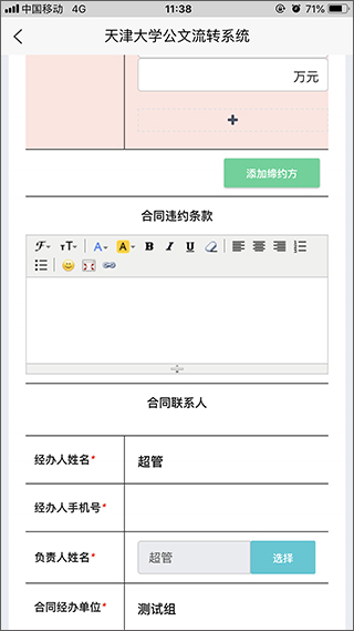 天津大学综合服务平台官方app截图3