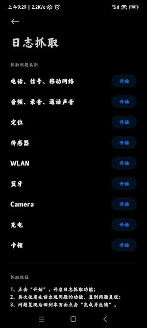 小米用户反馈软件截图2