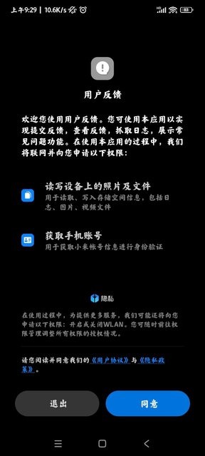 小米用户反馈软件截图3