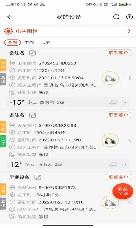 易维讯app截图3