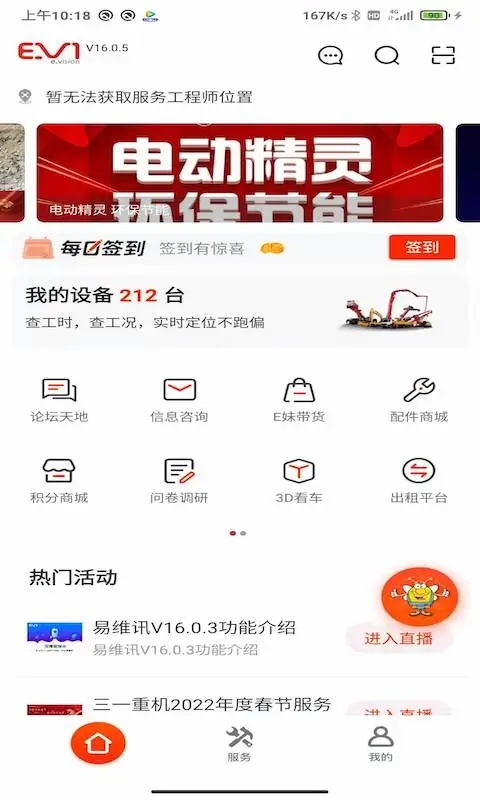 易维讯app截图5