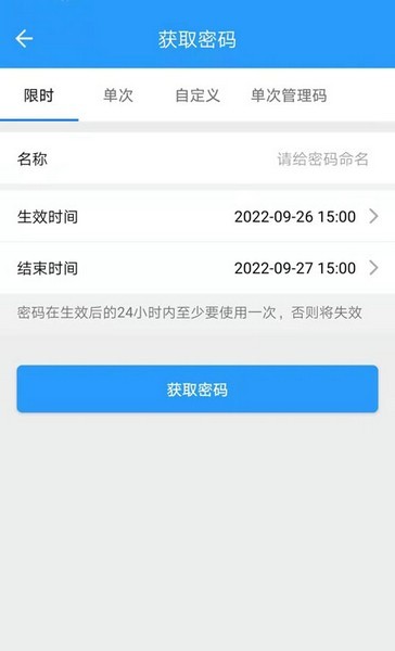 通通智联APP最新截图2