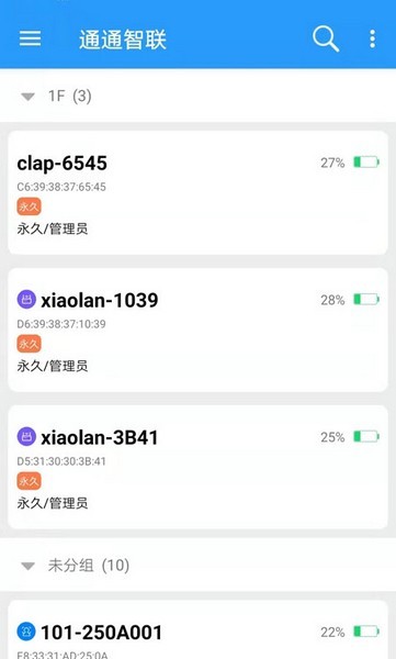 通通智联APP最新截图4