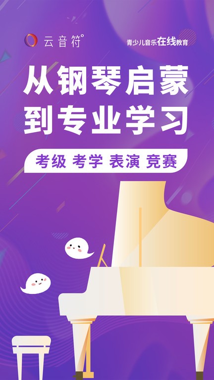 云音符软件
