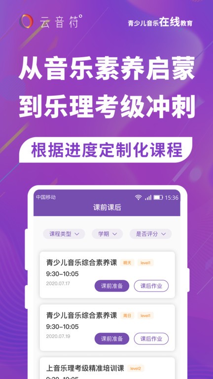 云音符在线音乐教育截图1