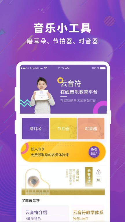 云音符在线音乐教育截图3