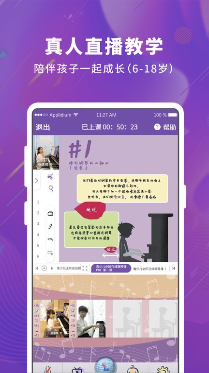 云音符在线音乐教育截图4