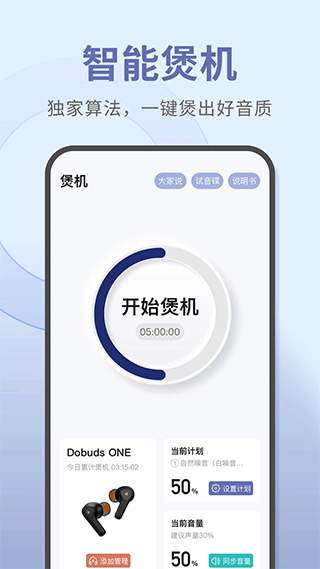 宝耳煲机app截图1