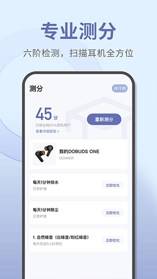 宝耳煲机app截图3