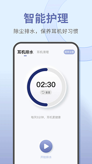 宝耳煲机app截图4