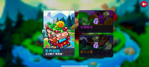 植物大战僵尸3最新版