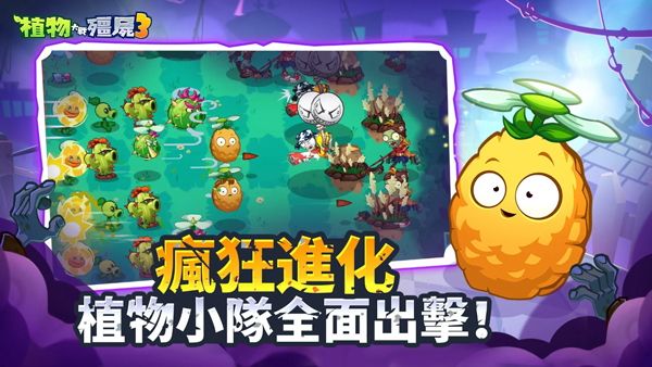 植物大战僵尸3最新版截图2