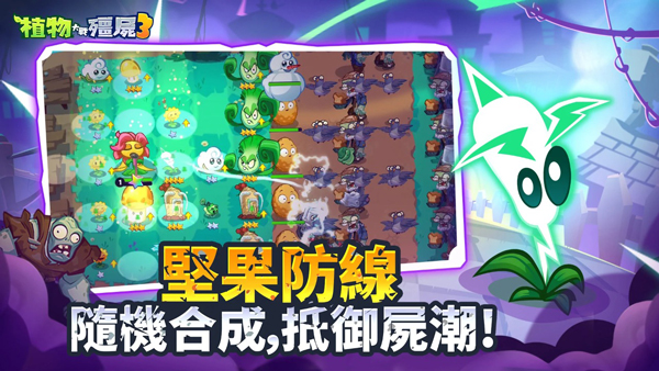 植物大战僵尸3最新版截图3
