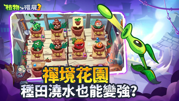 植物大战僵尸3最新版截图4