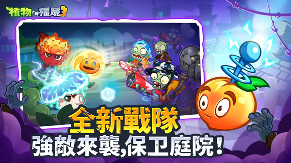 植物大战僵尸3最新版截图5