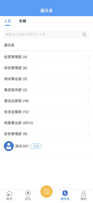 智环行者app截图4