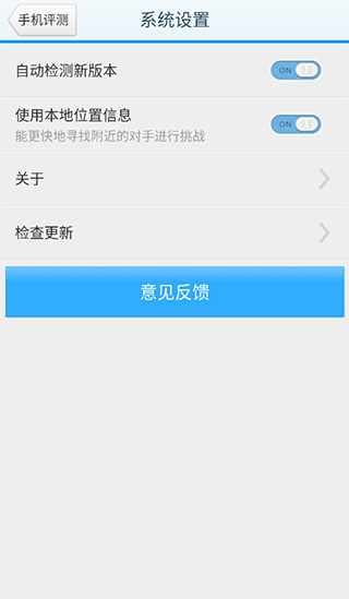 腾讯手机评测软件截图3
