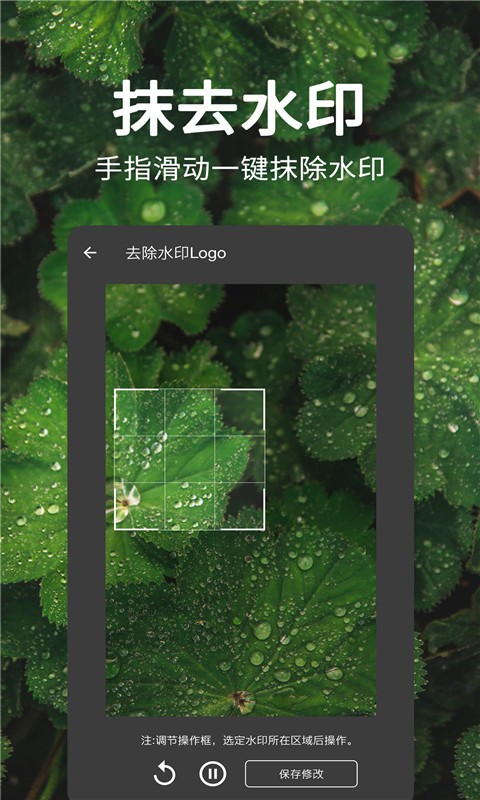 一键视频去水印大师截图4