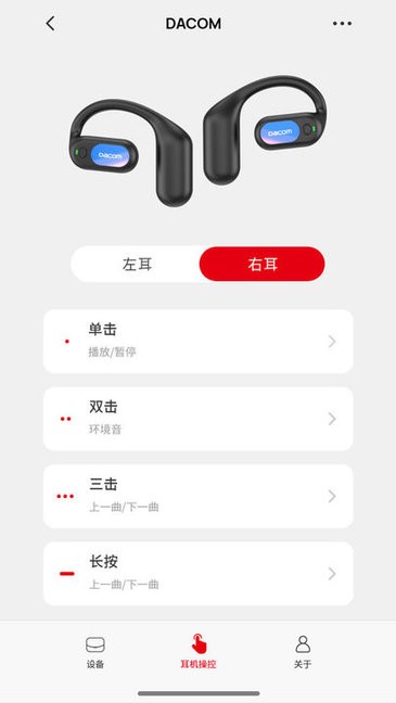 dacom蓝牙耳机截图3