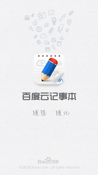 百度云记事本app截图1