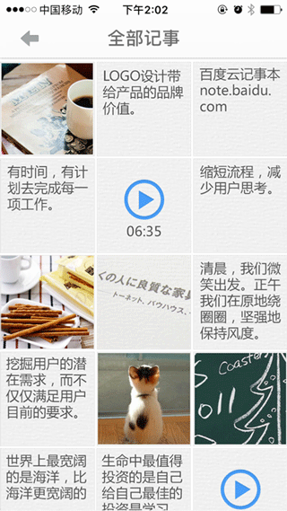 百度云记事本app截图2