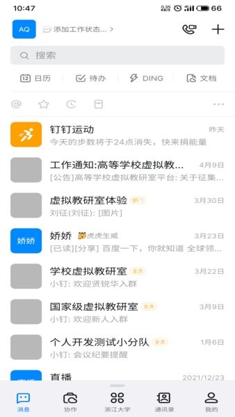 浙大钉下载