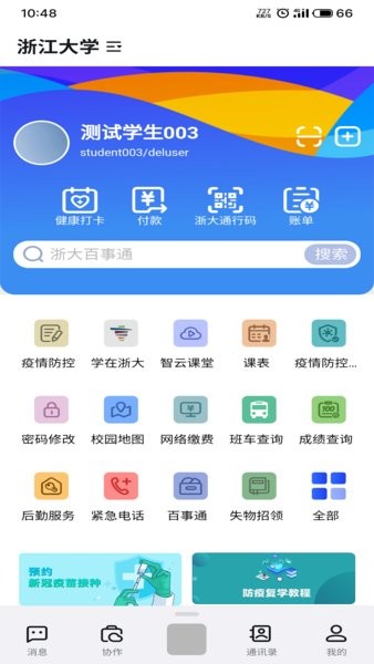 浙大钉最新版本截图1