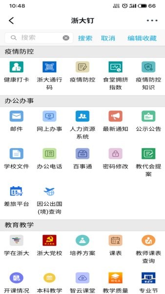 浙大钉最新版本截图2