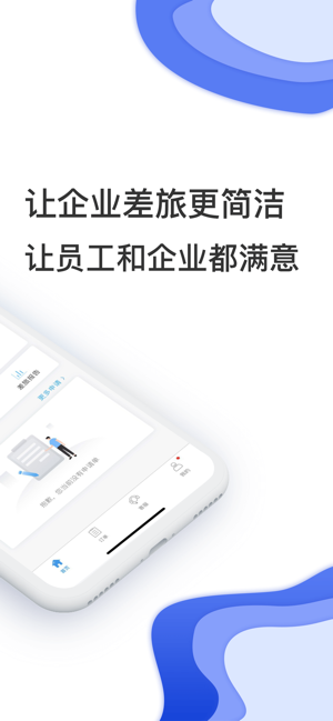 鞍钢商旅平台截图1