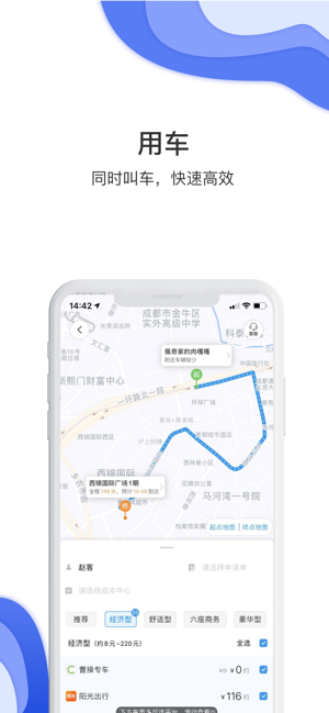 鞍钢商旅平台截图3