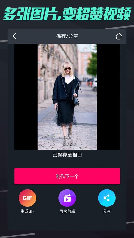 短视频制作软件app截图3