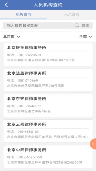 中国法律服务网在线咨询平台截图1