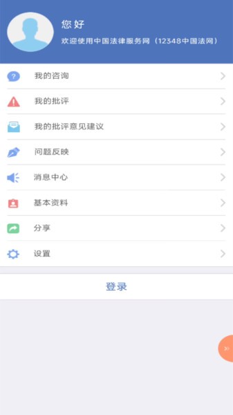 中国法律服务网在线咨询平台截图2