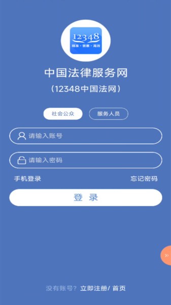 中国法律服务网在线咨询平台截图3