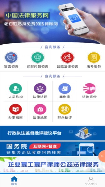 中国法律服务网在线咨询平台截图4