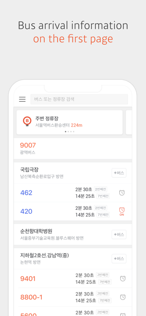 kakaobus中文版截图1